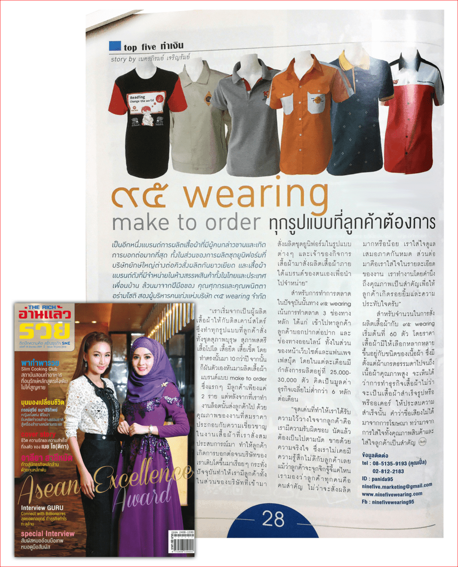 บริษัท เก้า ห้า แวริ่ง จำกัด Story ในหนังสือ อ่านแล้วรวย