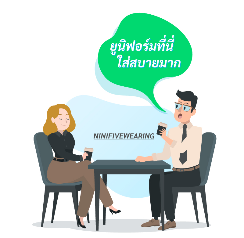 ชุดยูนิฟอร์มพนักงาน