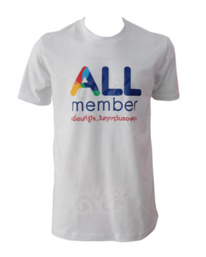 เสื้อยืดคอกลมสกรีน-all-member-สีขาว
