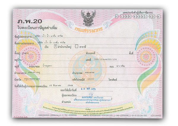 ภ.พ.20-บริษัท-เก้า-ห้า-แวริ่ง-จำกัด