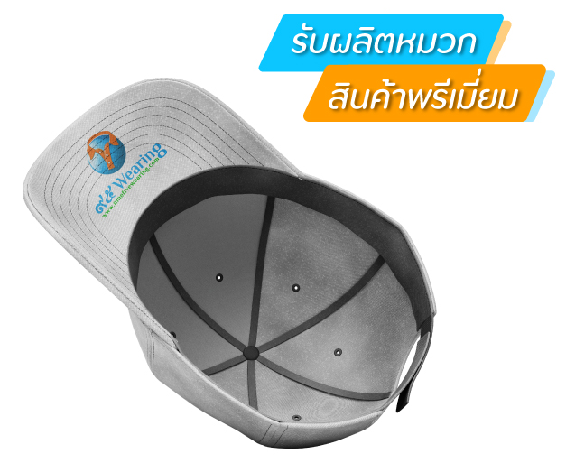 รับผลิตหมวก-พรีเมี่ยม-ราคาถูก