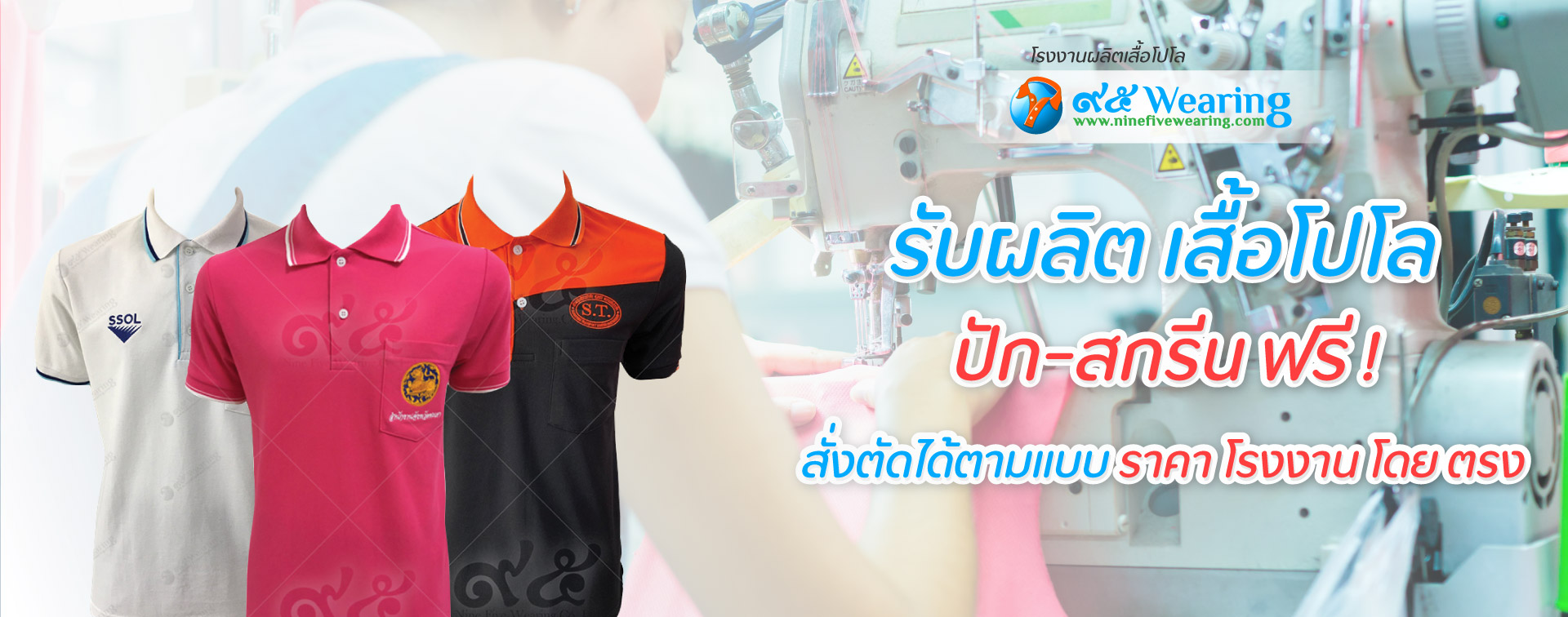 โรงงานผลิตเสื้อโปโล-รับผลิตเสื้อโปโล-พร้อมปัก-สกรีน-ฟรี-ราคาโรงงาน-โดยตรง