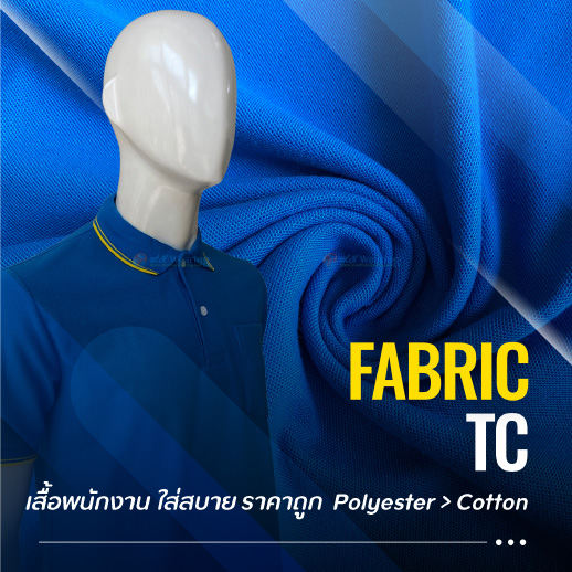 เนื้อผ้าสั่งเสื้อผลิตเสื้อโปโล-tc