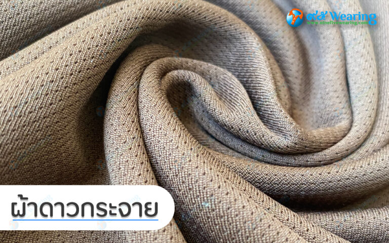 ผ้าดาวกระจาย