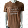 เสื้อยืด คอกลม สีน้ำตาล สกรีน no.80