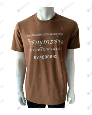 เสื้อยืด คอกลม สีน้ำตาล สกรีน no.80