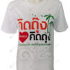 เสื้อยืดคอกลม สีขาว สกรีน no.97