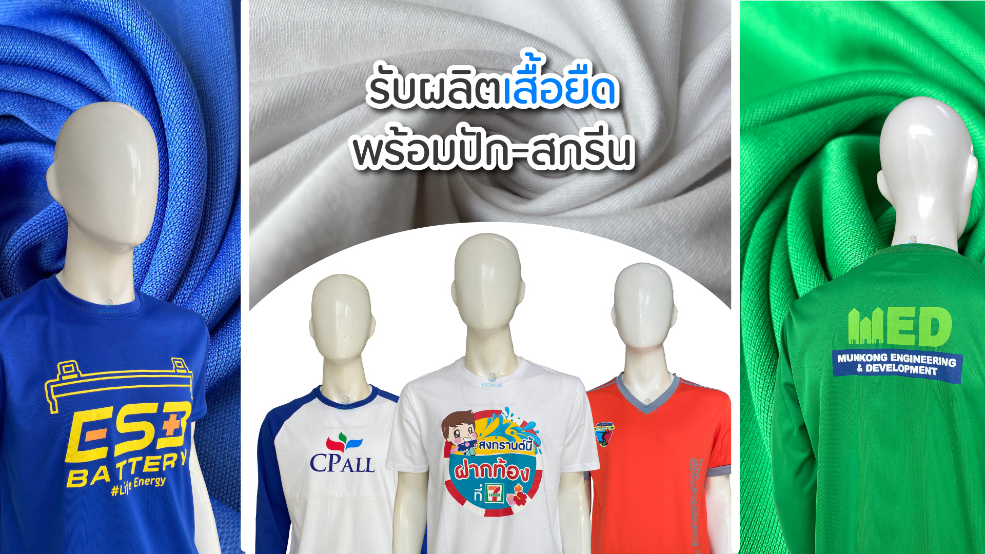 รับผลิตเสื้อยืด ราคาส่ง พร้อม ปัก-สกรีน